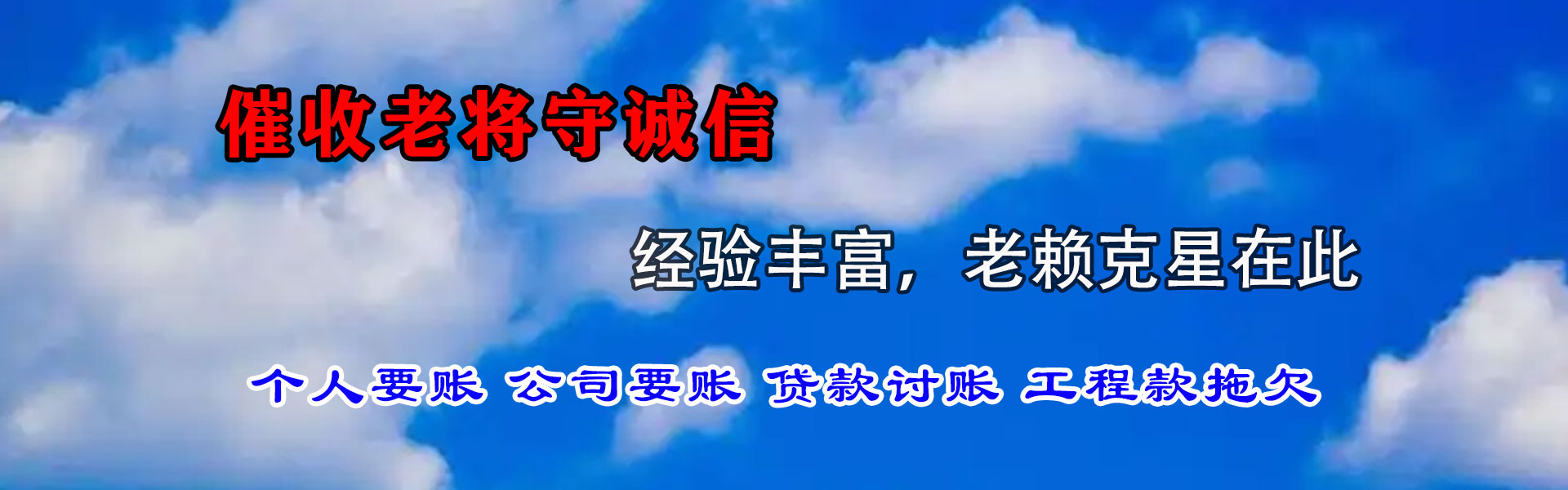 揭西要债公司